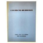 shi. есть защита растений от вредителей ( предотвращение * удаление ) медицинский. безопасность / Япония .. есть меры ассоциация окружающая среда * безопасность меры комитет 
