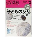 GYROS #2- настоящее время . мысль . специальный выпуск : ребенок. ../.. весна самец ( редактирование )/.. выпускать 