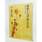  высшее приятный .... ... дорога : мой половина сырой, мой повесть / Hiraiwa Yumie работа /.. фирма 