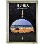  бог. . человек -pauro. дорога . line ./ Morimoto Tetsuro ( работа )/ Shinchosha 