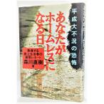 вы . Homless стать день - эпоха Heisei большой не .. .. быстрый рост делать . сверху жизнь человек. реальный . отчет / лес река Naoki ( работа )/ Sand ke- выпускать отдел 