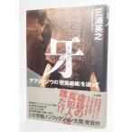 .: Africa слон. [.. организация ]. после / три . Британия .( работа )/ Shogakukan Inc. 