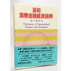  Британия мир международный финансовый экономика словарь / Inoue . Хара ( работа )/ изучение фирма 