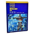 стандарт физиология (Standard textbook) no. 5 версия / Toyota последовательность один * др. ( редактирование )/ медицина документ .