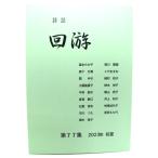  поэзия журнал раз . no. 77 сборник 2023 год первый лето /. рисовое поле .. плата ( редактирование )/ раз . поэзия человек .