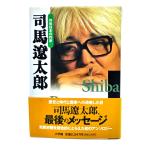  Shiba Ryotaro ( группа изображение японский автор 30)/ Shiba Ryotaro * др. ( работа )/ Shogakukan Inc. 