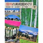  Shinshu. картинная галерея ...(.... книга@)/. остров . один .* др. ( работа )/ Shinchosha 
