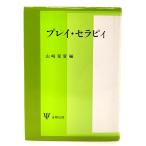  Play * Sera pi./ Yamazaki ..( сборник ) / золотой Gou выпускать 