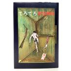 te.../ Nosaka Akiyuki ( работа )/ Shinchosha 