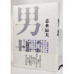  мужчина склон / Shimizu Tatsuo ( работа )/ Bungeishunju 