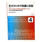  сырой .. поэтому. знания .. талант 4 -OECD сырой .. учеба .. раз исследование (PISA)/ страна . образование политика изучение место ( сборник )/ Akashi книжный магазин 