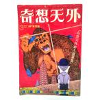 .. небо вне 1977 год 3 месяц номер женщина . автор SF специальный выпуск глициния книга@ Izumi * Suzuki Izumi * маленький Izumi . прекрасный .*. рисовое поле . сырой /.. небо вне фирма 