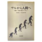  обезьяна из человек .: map мнение * человек вид. ......./ ад ремень * Vent ( работа ), Terada Kazuo средний ...( вместе перевод )/ культура радиовещание разработка центральный выпускать часть 