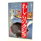 wa... кит -.. Nippon ... line .- мужчина. судно .163 день. жизнь .../ земля . все 2 .( работа )/ информация центральный выпускать отдел 