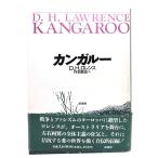  кенгуру /D.H. Lawrence ( работа ),. перо хорошо .( перевод )/.. фирма 