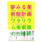  dream see art gallery plan watalium art gallery. work ./ peace many profit . Tsu ., peace many profit . Tsu ., peace many profit . one ( work )/ Nitto paper .