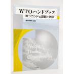 WTO рука книжка - новый раунд. урок .. выставка ./ Watanabe . оригинальный ( сборник работа )/je Toro 