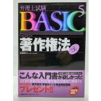  патентный поверенный экзамен BASIC(5) авторское право закон no. 3 версия / широкий .. line ( работа )/ Tokyo Reagal ma Индия 