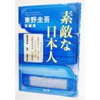  замечательный день сам Higashino Keigo короткий редактирование / Higashino Keigo ( работа )/ Kobunsha 