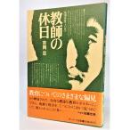  учитель. выходной - Lupo ruta-ju/ Yoshioka .( работа )/ sunmark выпускать 