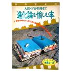 人間・宇宙・精神まで　進化論を愉しむ本 (別冊宝島 45)/石井慎二 (編集)/JICC出版局