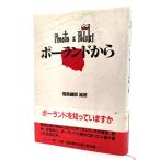  Польша из / Fukushima ..( работа )/ утро документ фирма 