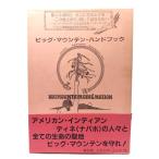  большой * mountain * рука книжка / большой ..( сборник )/ человек семья Studio * leaf 