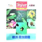  город . graph Yokohama No.79 сезон .1992 : большой специальный выпуск = Yokohama насекомое иллюстрированная книга / Yokohama город + насекомое clear файл 3 листов 