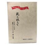  гроза .. делать :1950 год -1980 год электро- производство красный * очистка три 10 год / электро- производство Kanagawa 8.26. редактирование комитет 
