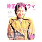 もっと知りたい!韓国TVドラマ vol.10 「チェオクの剣」徹底ガイド/共同通信社