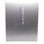  Edo времена. чай. горячая вода Oribe *..*. мир *... эта текущий / Япония экономика газета фирма ( редактирование * выпуск )