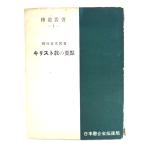  христианство. главное . дорога . документ 1/... следующий .( работа )/ Япония .... дорога отдел 