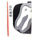  новое время искусство ( Iwanami фотография библиотека 78) / Iwanami книжный магазин 