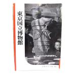  Tokyo страна . музей ( Iwanami фотография библиотека 172) / Iwanami книжный магазин 