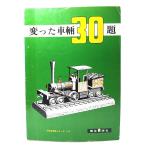 TMS специальный выпуск серии 10 менять ... машина .30./ машина . выпускать фирма 