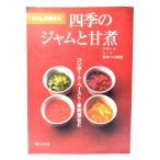  хлопчатник .. сохранение еда 4 сезон. джем ...- проигрыватель -to* паста * плоды sake и т.п. / женщина .. фирма редактирование часть ( сборник )/ женщина .. фирма 
