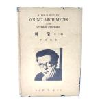 Young Archimedes and other stories бог .: вне 2 ./ - k потертость - работа ; flat рисовое поле . дерево перевод ./ изучение фирма 
