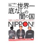 mo. .9 сломан . голова . melt down . мир один низ нет. .. страна NIPPON! сейчас это 3 человек . жизнь ..... сообщать хочет секрет. подлинный .