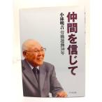  компания . доверие ..: Kobayashi Akira ... движение 50 год / Kobayashi Akira .( работа )/ нагружать . выпускать 