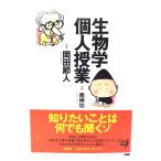  биология частное лицо . индустрия / холм рисовое поле . человек, юг ..( работа ) / Shinchosha 