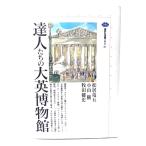 . люди. большой Британия музей (.. фирма подбор книг mechie81)/ сосна . дракон . другой работа /.. фирма 
