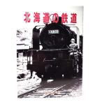  Hokkaido. железная дорога / три . железная дорога память павильон 