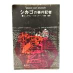  Chicago . раз регистрация человек (. изначальный детектив библиотека )/ Jonathan * Latte .ma- работа ; маленький запад . перевод / Tokyo . изначальный фирма 