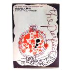  совершенно . человек . раз (. изначальный детектив библиотека )/ Cliff tofa* втулка ( работа ), Nakamura талант три ( перевод )/ Tokyo . изначальный фирма 