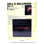  зуб . коготь (. изначальный детектив библиотека ) / Bill. S. шероховатость nja-( работа ), большой . гарантия . самец ( перевод )/ Tokyo . изначальный фирма 