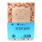  зуб машина др. 2 .( Iwanami Bunko )/ Akutagawa Ryunosuke ( работа )/ Iwanami книжный магазин 