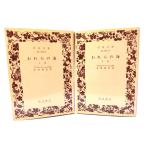  трещина .. море верх и низ шт .( Iwanami Bunko )/ латунь ko*i балка ni.s( произведение ),. рисовое поле ..( перевод )/ Iwanami книжный магазин 