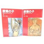 ... .: Hiroshima. подросток девушка. .... верх и низ шт ..( Iwanami Bunko )/ длина рисовое поле новый сборник / Iwanami книжный магазин 