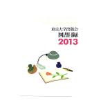  Tokyo университет выпускать . книги список 2013/ Tokyo университет выпускать .