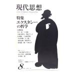  настоящее время мысль 1980 год 8 месяц номер специальный выпуск =ek старт si-. философия / три ...( редактирование )/ синий земля фирма 